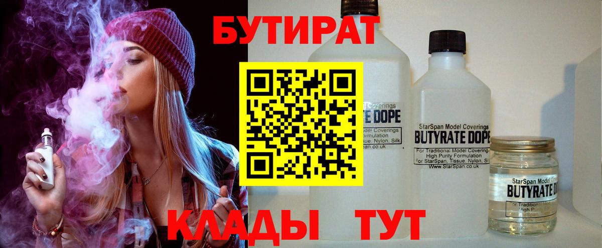Сухой Лог  Бутират 99%  БУТИРАТ  Вход с VPN 