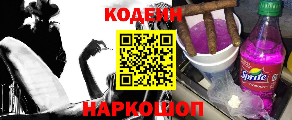 Сухой Лог  Кодеиновый сироп Lean Purple Drank  Кодеин Purple Drank  Вход с VPN 
