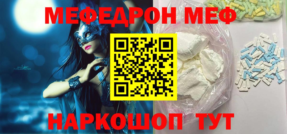 МЕФ  Вход с VPN  Сухой Лог  Мефедрон mephedrone 